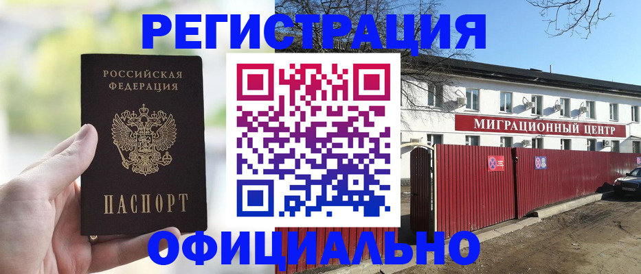 прописка регистрация в Новотроицке