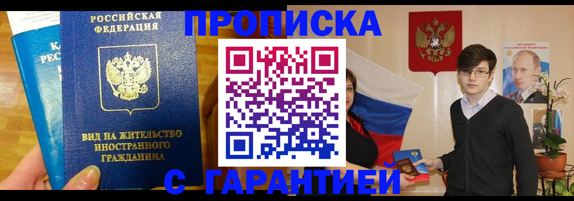 прописка для школы в Новотроицке