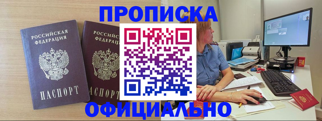 прописка гарантия в Новотроицке