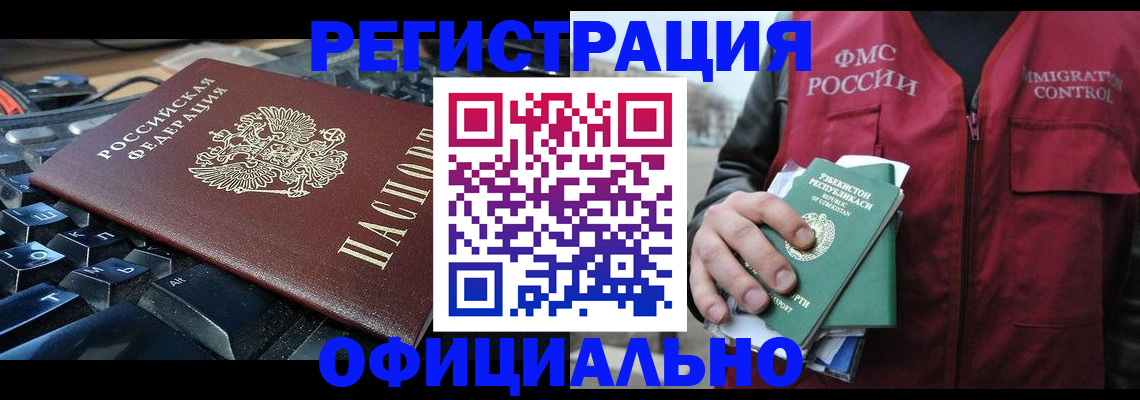 временная регистрация 2025 в Новотроицке